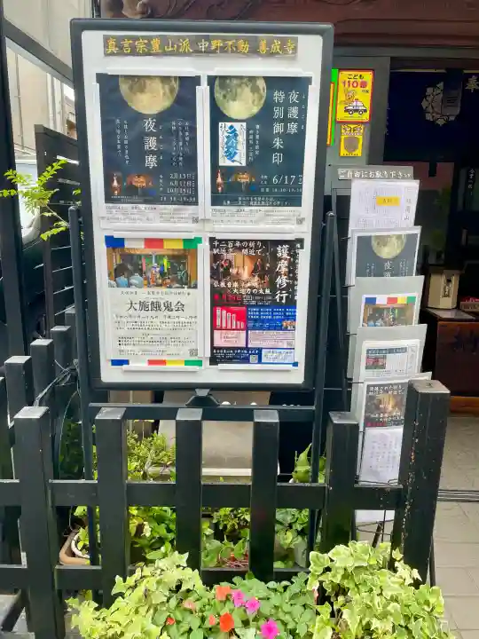 善成寺(東京都)