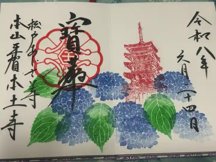本土寺(千葉県)