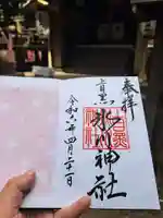 上目黒氷川神社の御朱印