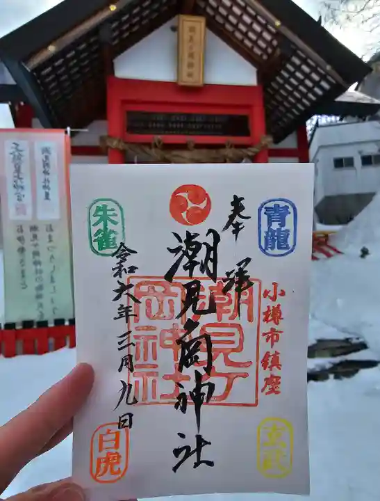 潮見ヶ岡神社(北海道)