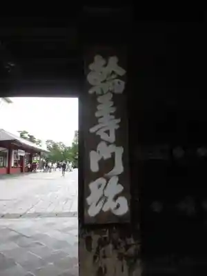 輪王寺のその他建物