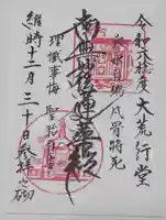 法華経寺(千葉県)