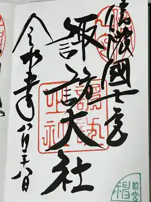 諏訪大社上社前宮(長野県)