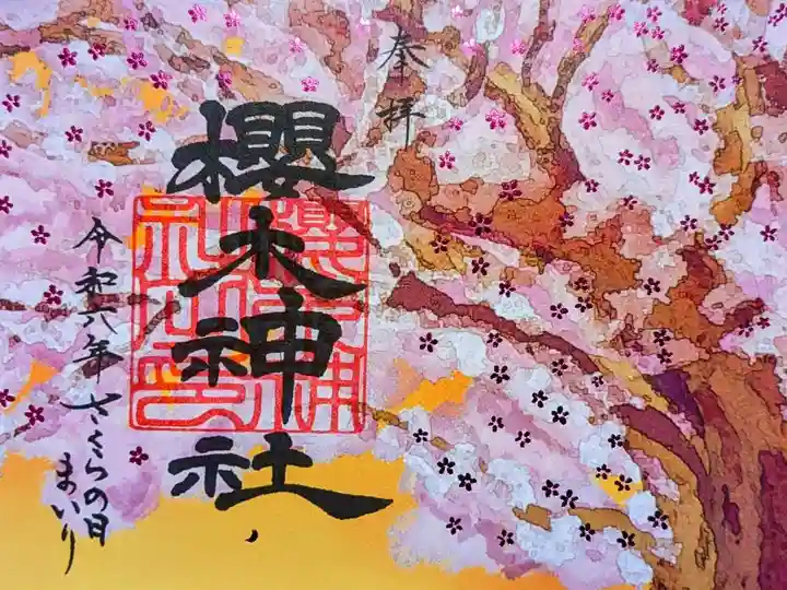 令和6年 さくらの日まいり限定御朱印(社名印)
初穂料 800円