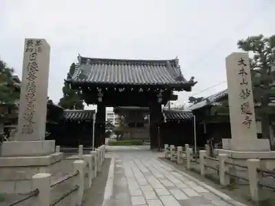 妙蓮寺の山門・神門