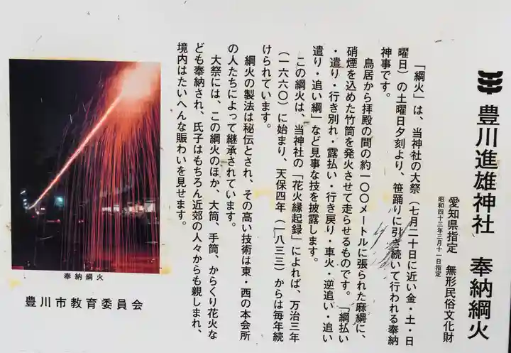 豊川進雄神社(愛知県)