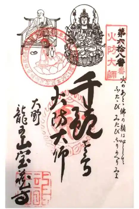 寳藏寺の御朱印