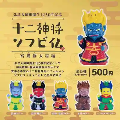 温泉山 安楽寺(四国霊場第六番札所)の授与品その他