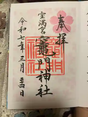 宝満宮竈門神社(福岡県)