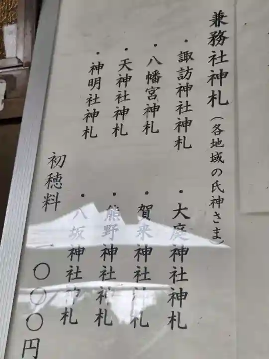 鵠沼皇大神宮(烏森神社)(神奈川県)