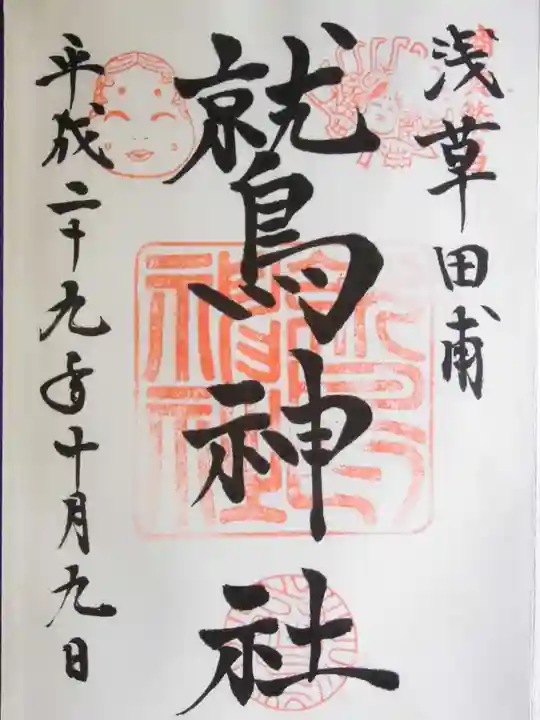 鷲神社(東京都)