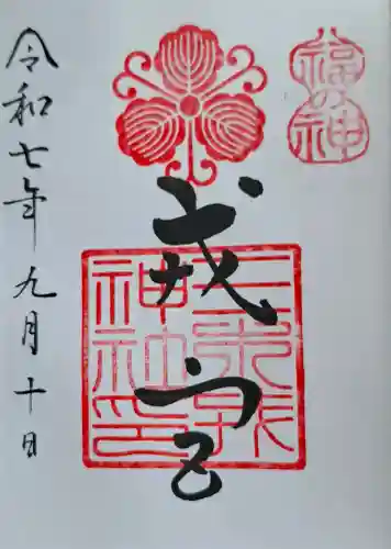 戎神社の{uncategorized: "未分類", other: "その他", undefined: "問題あり", building: "その他建物", grave: "お墓", sacred_gate: "鳥居", guardian: "狛犬", statue: "像", buddha: "仏像", history: "歴史", nature: "自然", garden: "庭園", animal: "動物", pagoda: "塔", temizu: "手水舎", mountain_gate: "山門・神門", sanctuary: "本殿・本堂", subordinate: "末社・摂社", art: "芸術", scenery: "景色", jizo: "地蔵", ema: "絵馬", goshuin: "御朱印", omikuji: "おみくじ", items: "授与品その他", amulet: "お守り", goshuincho: "御朱印帳", eats: "食事", festival: "お祭り", votive_dance: "神楽", shichigosan: "七五三参", wedding: "結婚式", experience: "体験その他", initially: "初詣", around: "周辺", anti_infection: "感染症対策"}