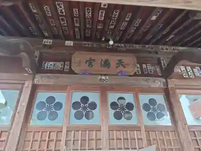 天満神社（上野町）(東京都)