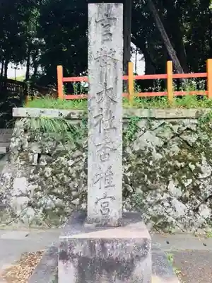 香椎宮のその他建物