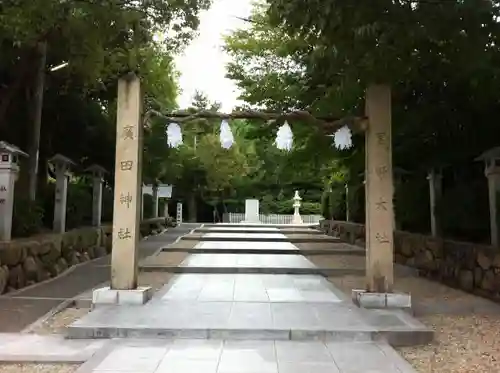 廣田神社の鳥居