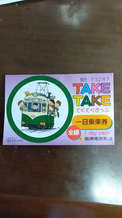 住吉大社(大阪府)