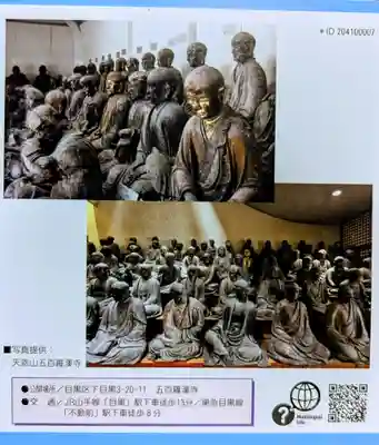 五百羅漢寺の授与品その他