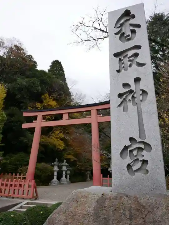 香取神宮のその他建物