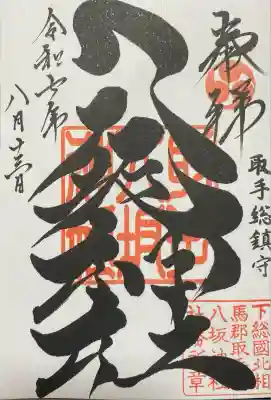 取手八坂神社(茨城県)