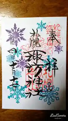 書置きの限定御朱印。カラフル、そして雪の結晶が綺麗。