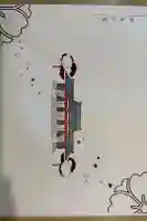 生田神社の御朱印帳