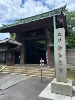 湯島聖堂(東京都)