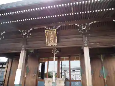 水元神社の本殿・本堂