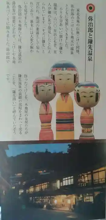 小野宮惟喬親王(こけし神社)(宮城県)