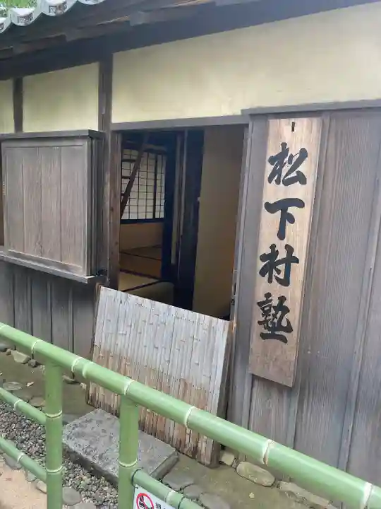 松陰神社(東京都)