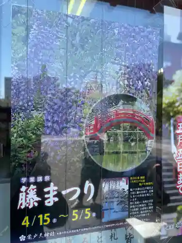 亀戸天神社(東京都)