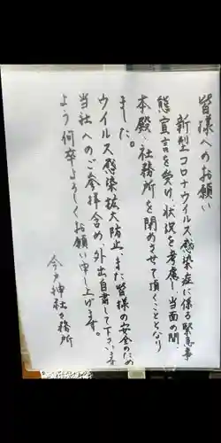 今戸神社の感染症対策