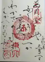 東大寺 二月堂の御朱印