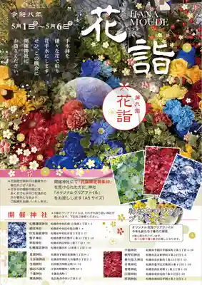 厚別神社(北海道)