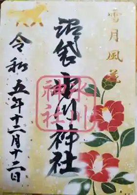 中野沼袋氷川神社(東京都)