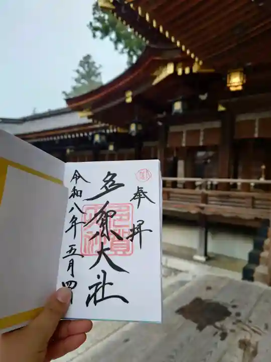 多賀大社の御朱印
