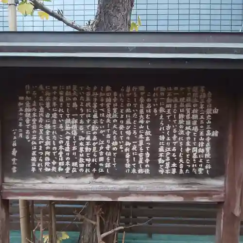 正寶院（飛不動尊）の歴史