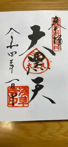 浅草寺の御朱印