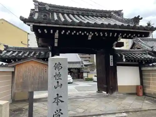 本覚寺(京都府)