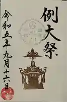 白金氷川神社(東京都)