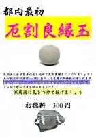 くまくま神社(導きの社 熊野町熊野神社)(東京都)