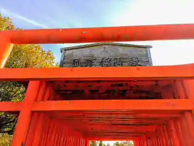 狐塚稲荷社の鳥居