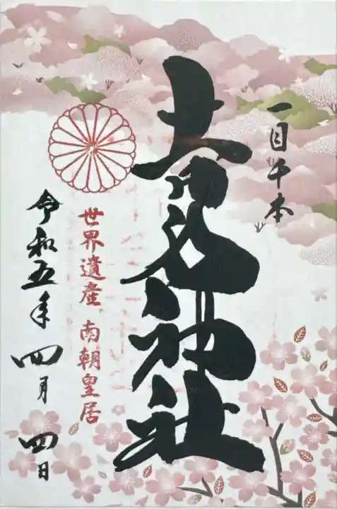 𠮷水神社(吉水神社)(奈良県)