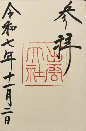 出雲大社(島根県)