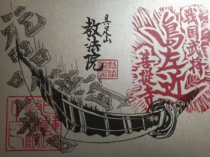 教法院の御朱印