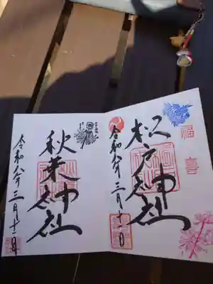 松戸神社(千葉県)