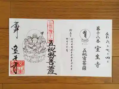 仏塔古寺18番_室生寺_五秘密菩薩