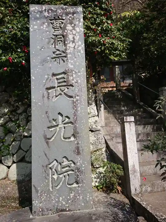 長光院のその他建物