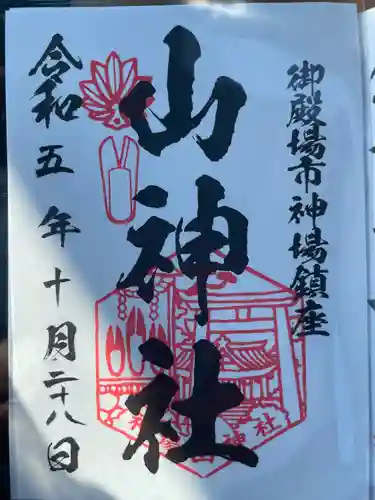 神場山神社(静岡県)