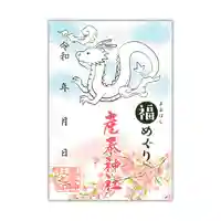 産泰神社の御朱印