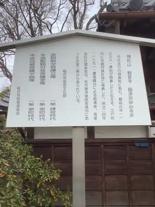 観音寺(愛知県)